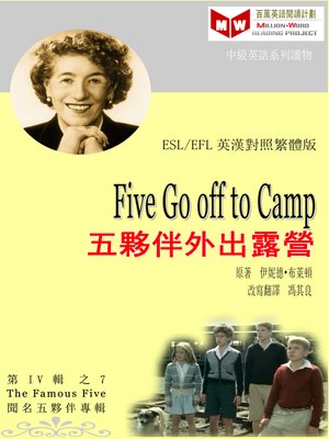 cover image of Five Go Off to Camp 五夥伴外出露營 (ESL/EFL 英漢對照繁體版)